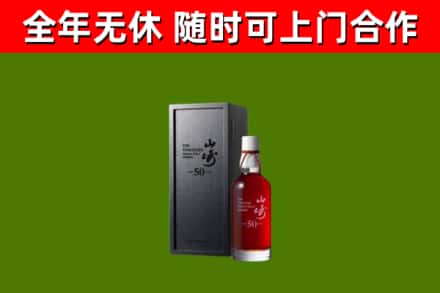 成都回收山崎洋酒