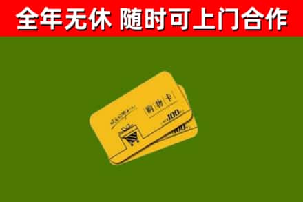 成都回收购物卡