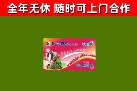 成都回收购物卡